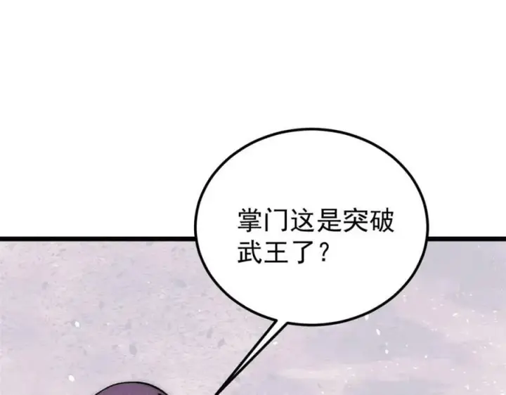 《万古最强宗》242 我，剑武双修图67