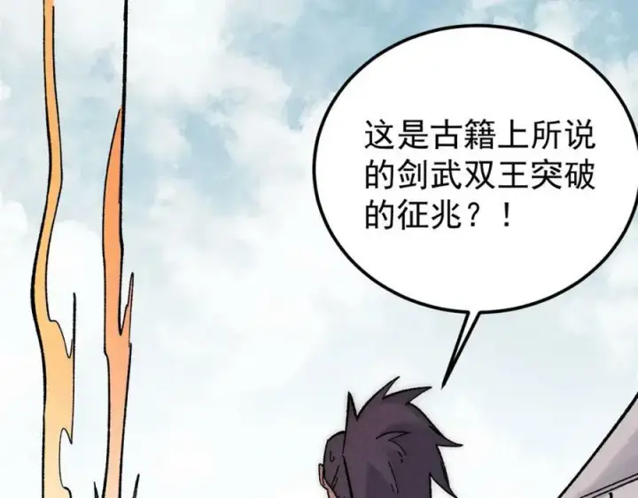 《万古最强宗》242 我，剑武双修图88