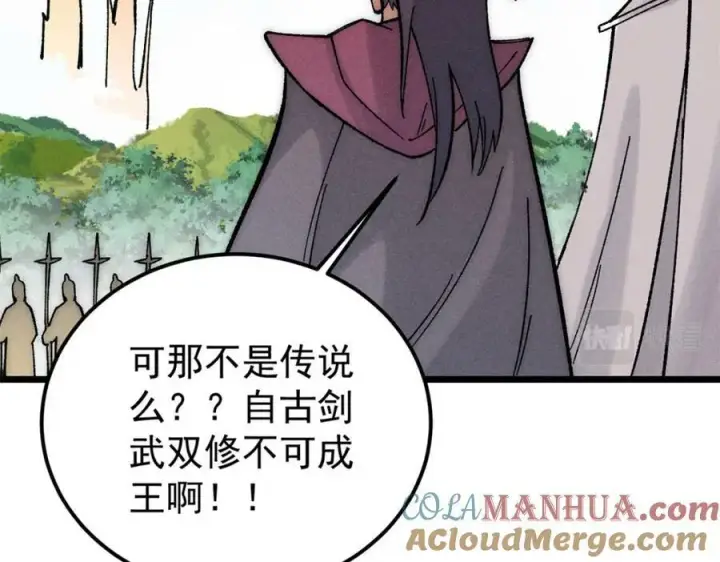《万古最强宗》242 我，剑武双修图89