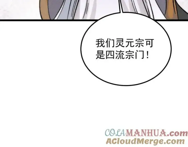 《万古最强宗》243 拖下去，埋了图105