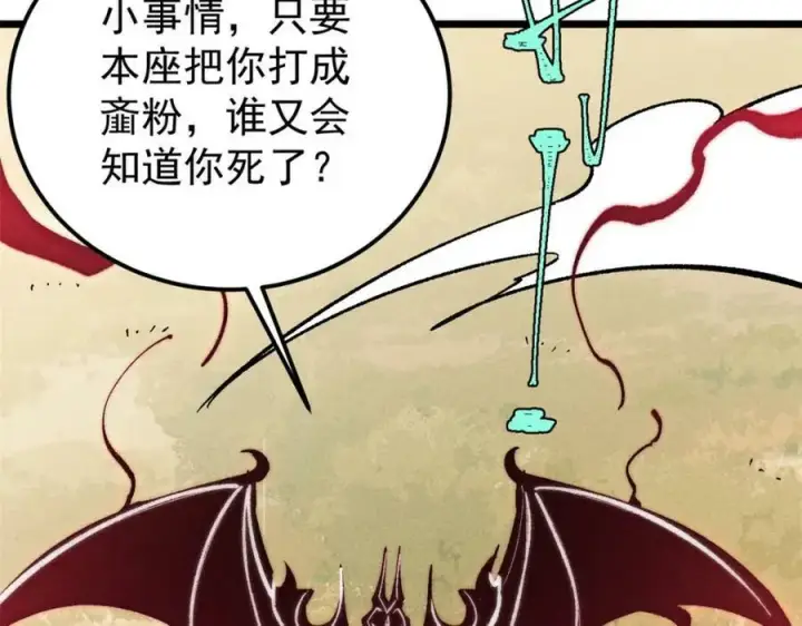 《万古最强宗》243 拖下去，埋了图107