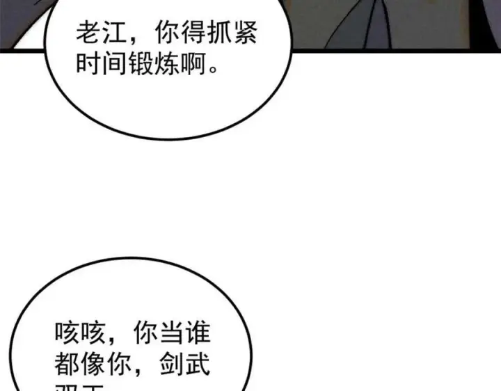 《万古最强宗》243 拖下去，埋了图11