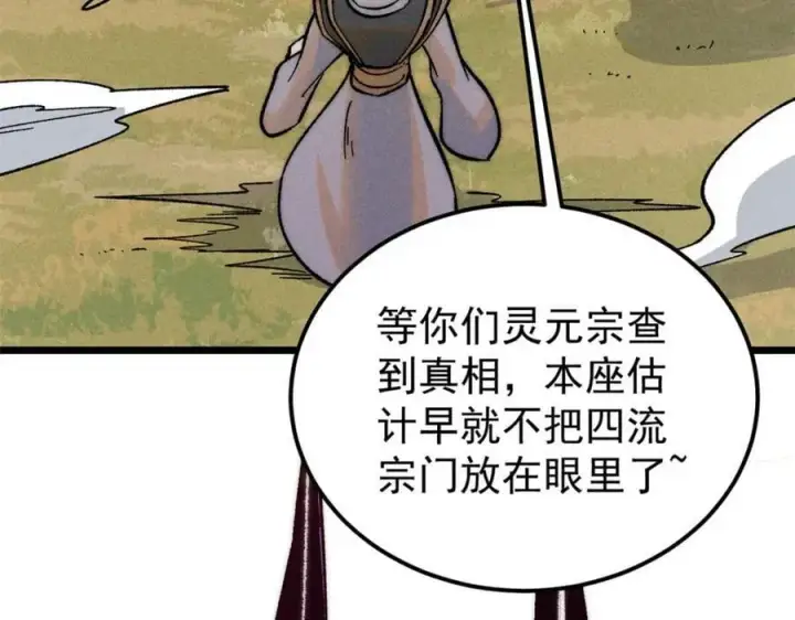 《万古最强宗》243 拖下去，埋了图110