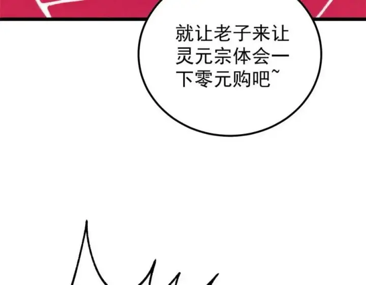 《万古最强宗》243 拖下去，埋了图114