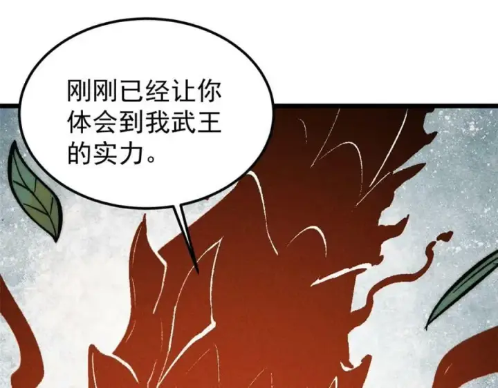 《万古最强宗》243 拖下去，埋了图119