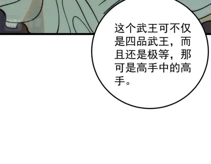 《万古最强宗》243 拖下去，埋了图14
