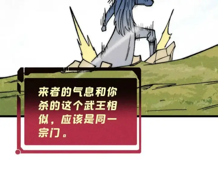 《万古最强宗》243 拖下去，埋了图162