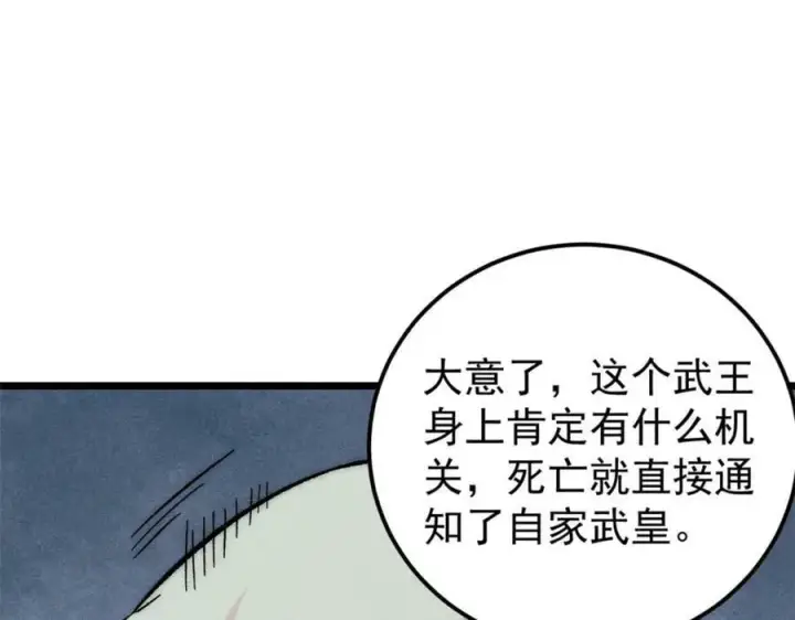 《万古最强宗》243 拖下去，埋了图164