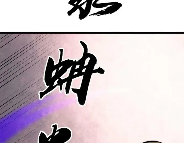 《万古最强宗》243 拖下去，埋了图20