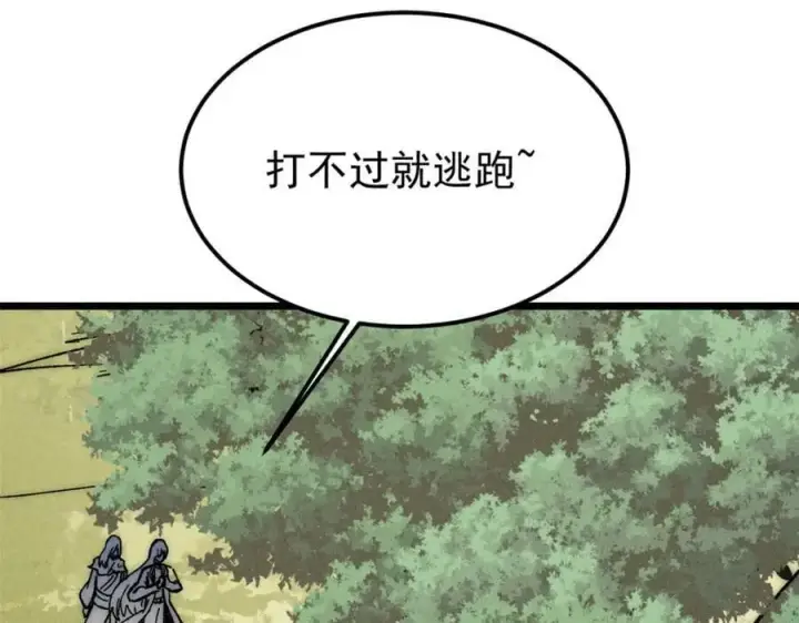 《万古最强宗》243 拖下去，埋了图42