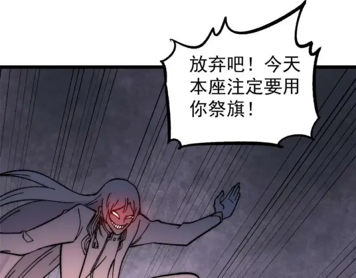 《万古最强宗》243 拖下去，埋了图62