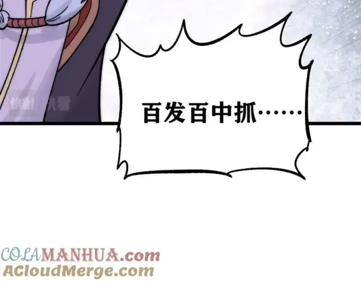 《万古最强宗》243 拖下去，埋了图69