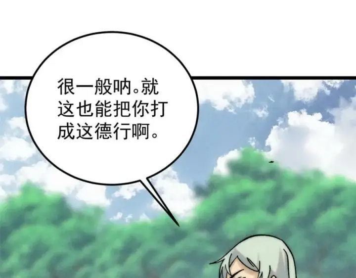 《万古最强宗》243 拖下去，埋了图8
