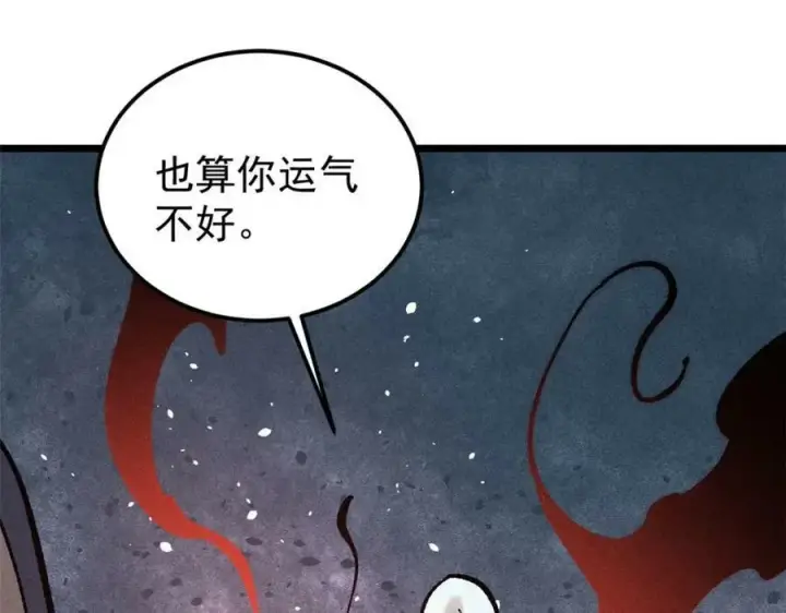 《万古最强宗》243 拖下去，埋了图92