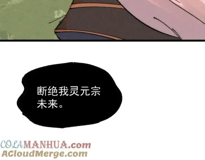 《万古最强宗》244 战略性撤退，简称跑路图101