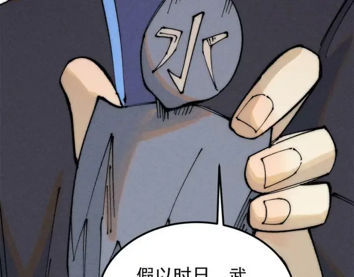 《万古最强宗》244 战略性撤退，简称跑路图11