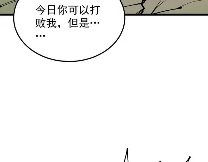 《万古最强宗》244 战略性撤退，简称跑路图111