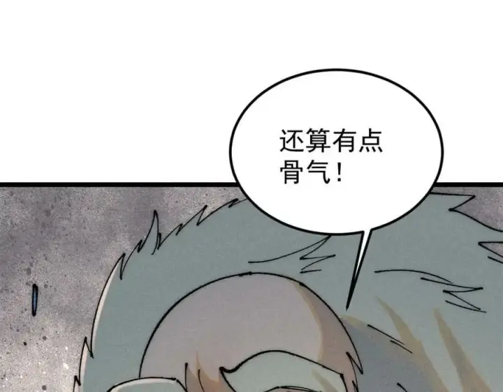 《万古最强宗》244 战略性撤退，简称跑路图116