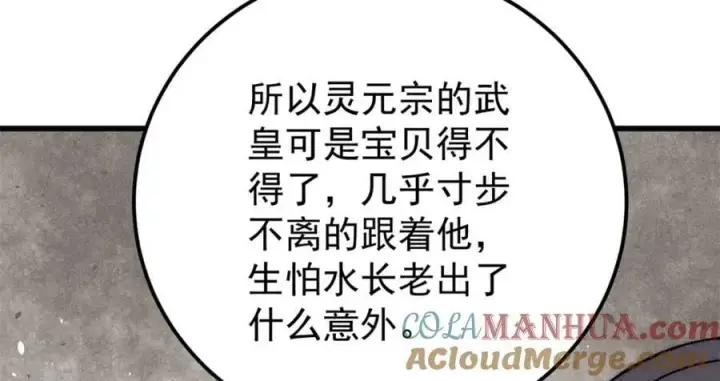 《万古最强宗》244 战略性撤退，简称跑路图13