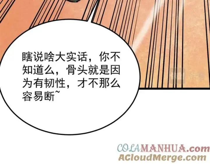 《万古最强宗》244 战略性撤退，简称跑路图133