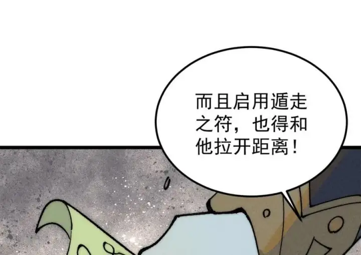《万古最强宗》244 战略性撤退，简称跑路图134