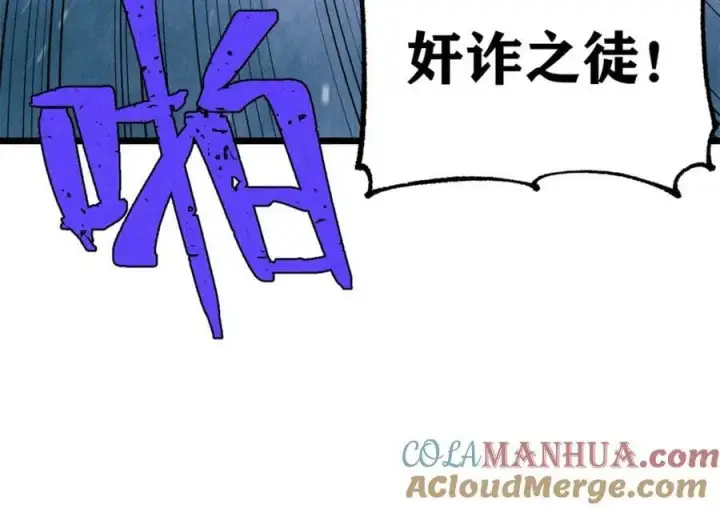 《万古最强宗》244 战略性撤退，简称跑路图141