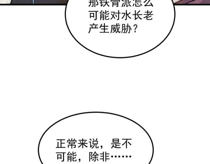 《万古最强宗》244 战略性撤退，简称跑路图15