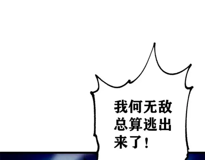 《万古最强宗》244 战略性撤退，简称跑路图151