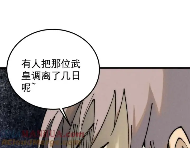 《万古最强宗》244 战略性撤退，简称跑路图17