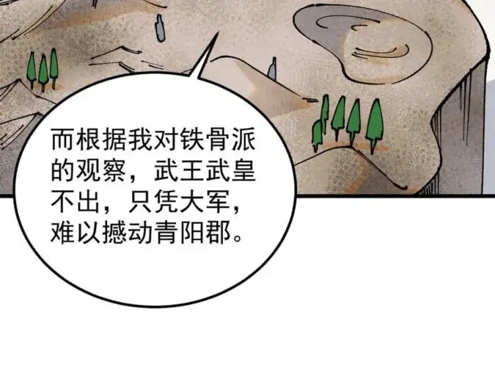 《万古最强宗》244 战略性撤退，简称跑路图23