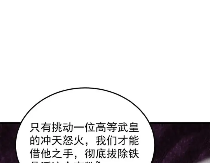 《万古最强宗》244 战略性撤退，简称跑路图24