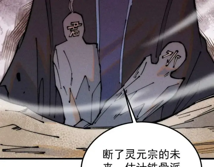 《万古最强宗》244 战略性撤退，简称跑路图27