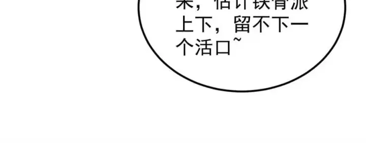 《万古最强宗》244 战略性撤退，简称跑路图28