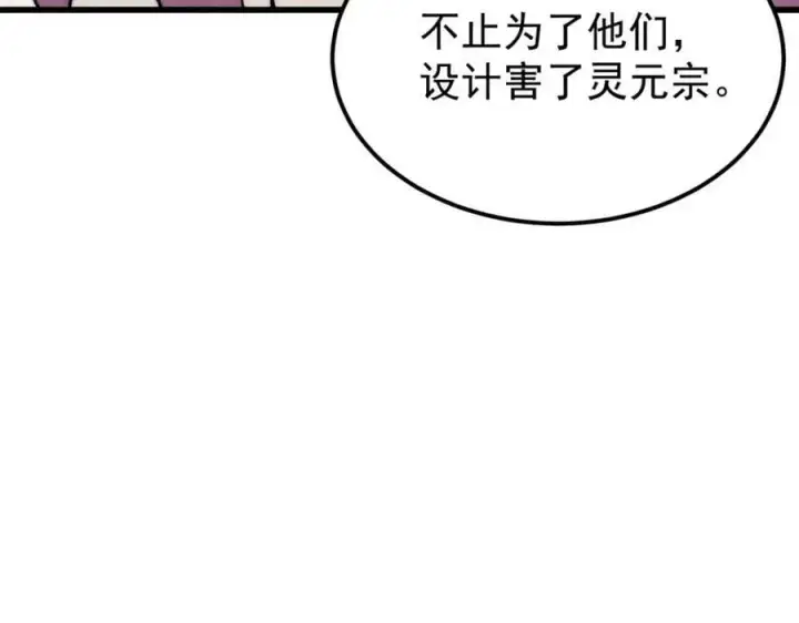 《万古最强宗》244 战略性撤退，简称跑路图31