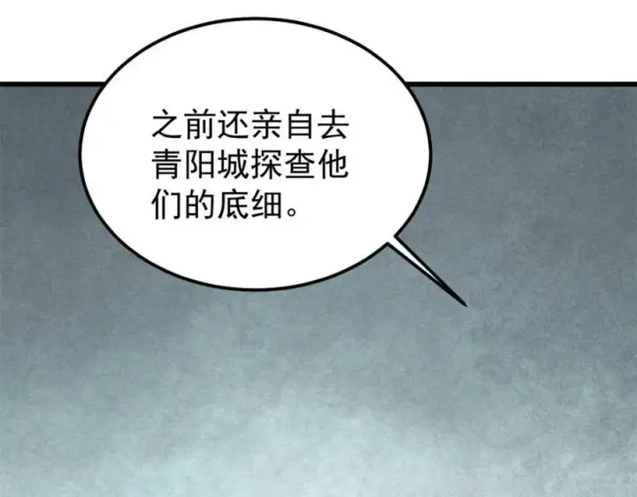 《万古最强宗》244 战略性撤退，简称跑路图32