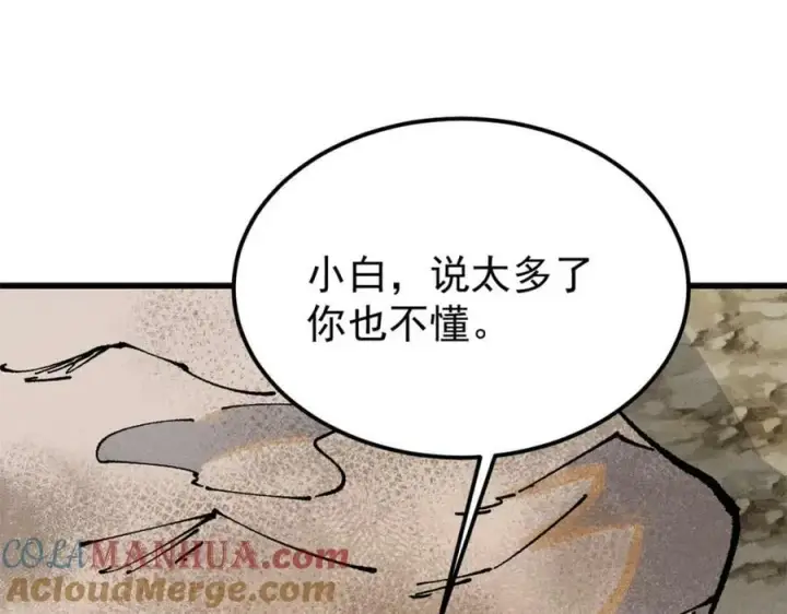 《万古最强宗》244 战略性撤退，简称跑路图41