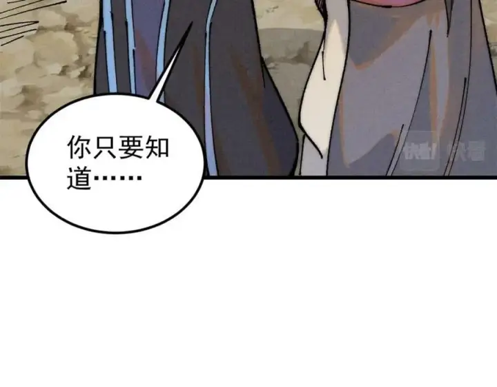 《万古最强宗》244 战略性撤退，简称跑路图44