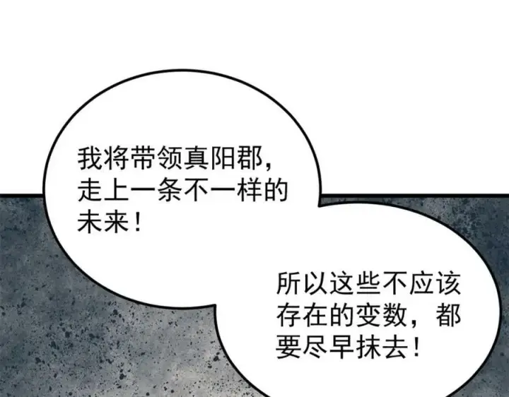 《万古最强宗》244 战略性撤退，简称跑路图46