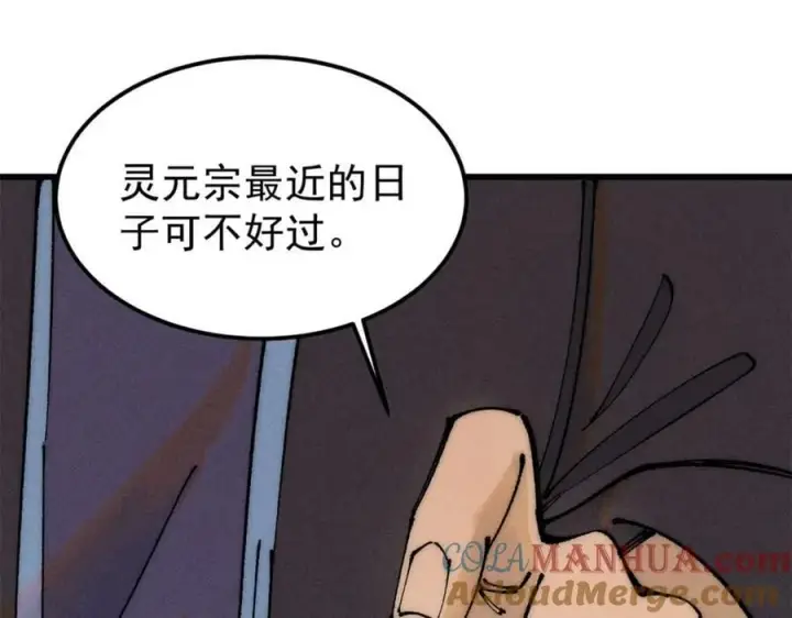 《万古最强宗》244 战略性撤退，简称跑路图5