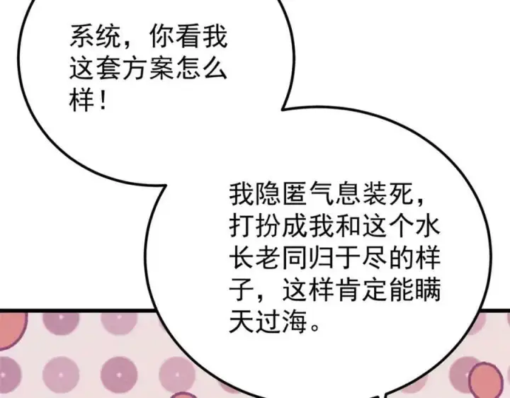 《万古最强宗》244 战略性撤退，简称跑路图56