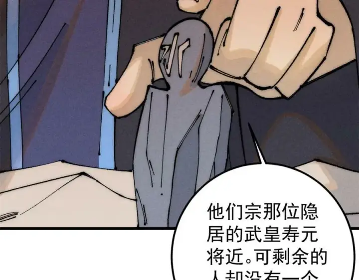 《万古最强宗》244 战略性撤退，简称跑路图6