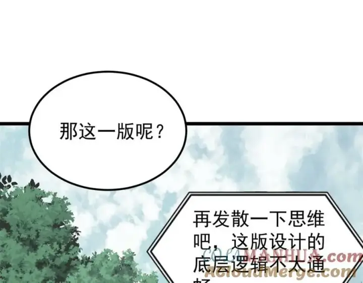 《万古最强宗》244 战略性撤退，简称跑路图61
