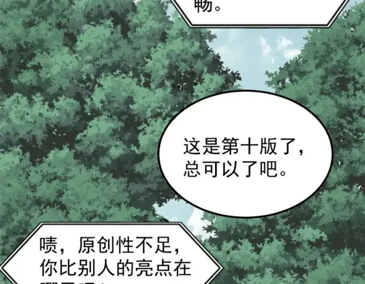 《万古最强宗》244 战略性撤退，简称跑路图62