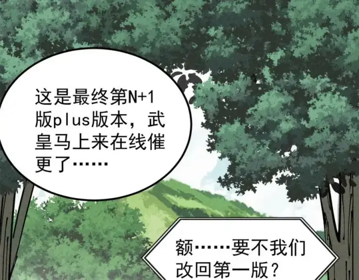 《万古最强宗》244 战略性撤退，简称跑路图64