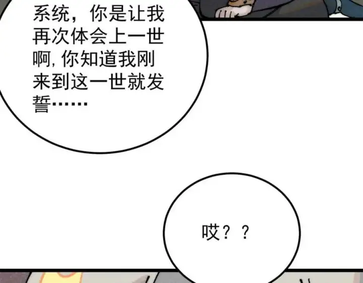 《万古最强宗》244 战略性撤退，简称跑路图66