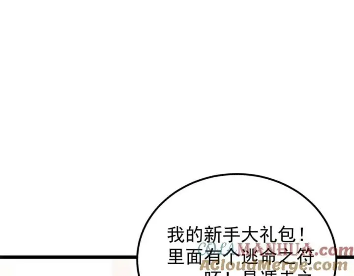 《万古最强宗》244 战略性撤退，简称跑路图69