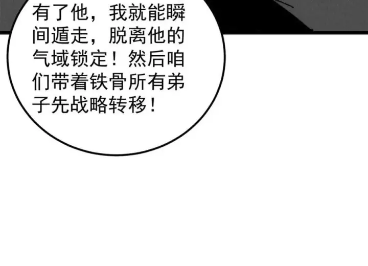 《万古最强宗》244 战略性撤退，简称跑路图72