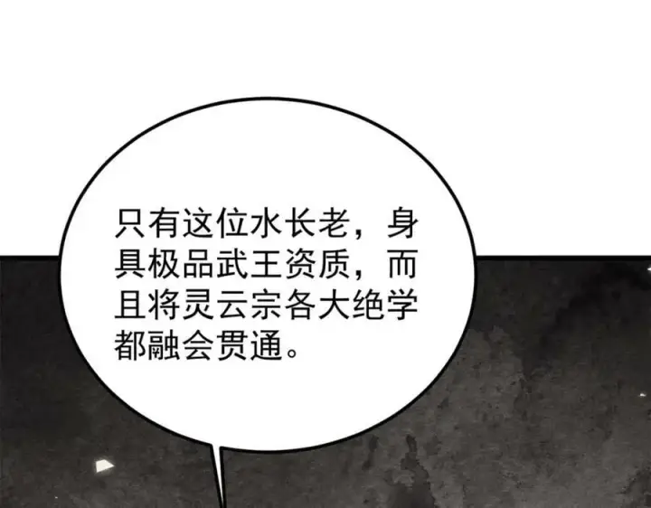 《万古最强宗》244 战略性撤退，简称跑路图8