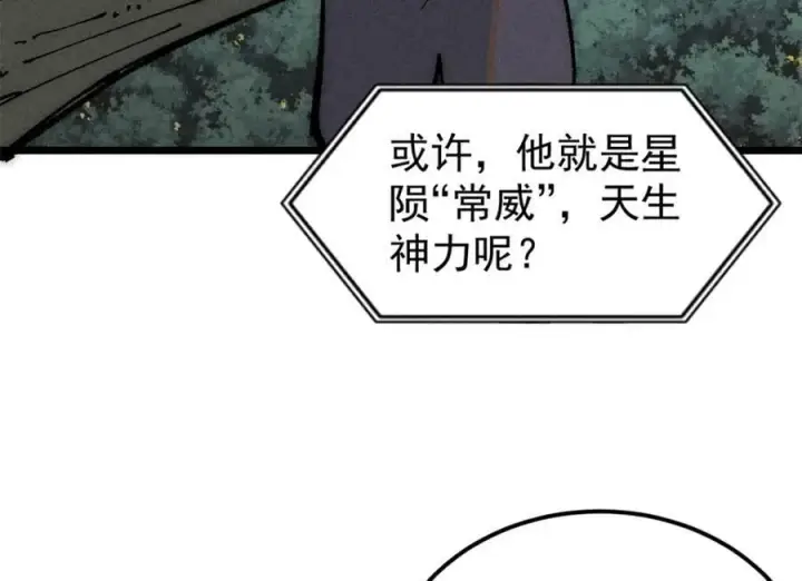 《万古最强宗》245 上界之人图135
