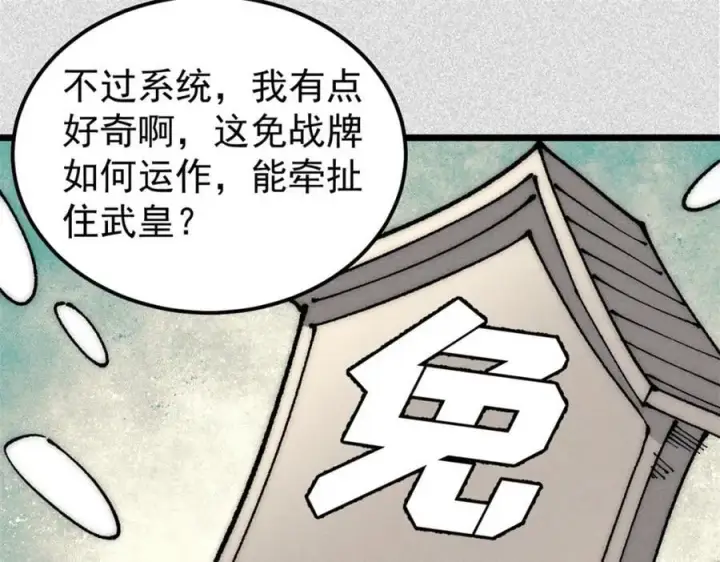 《万古最强宗》245 上界之人图139